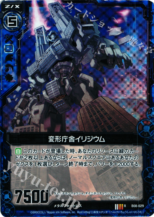 RH 変形庁舎イリジウム(ホロ) | 販売 | [B08] 神祖の胎動 | Z/X-Zillions of enemy X-｜ゼクス