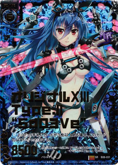 SRH オリジナルXIII Type.II “Sd03Ve”(ホロ) | 販売 | [B08] 神祖の