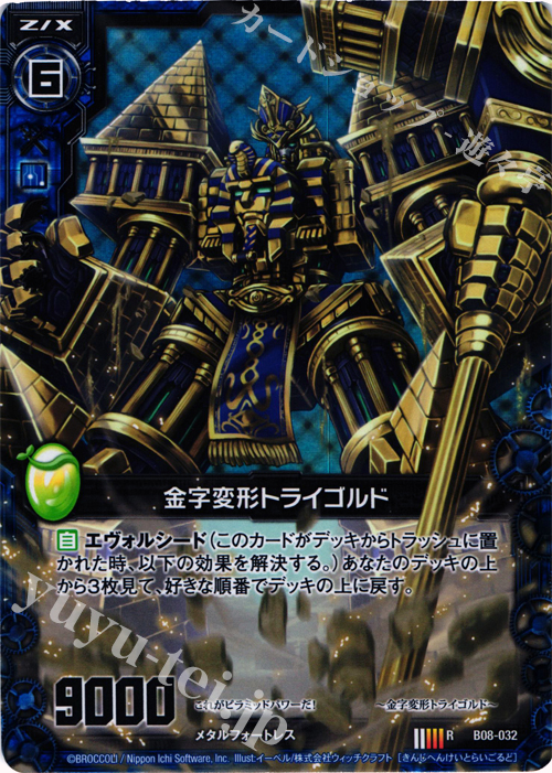 RH 金字変形トライゴルド(ホロ) | 販売 | [B08] 神祖の胎動 | Z/X-Zillions of enemy X-｜ゼクス