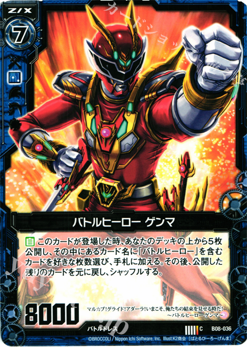 C バトルヒーロー ゲンマ | 販売 | [B08] 神祖の胎動 | Z/X-Zillions of enemy X-｜ゼクス