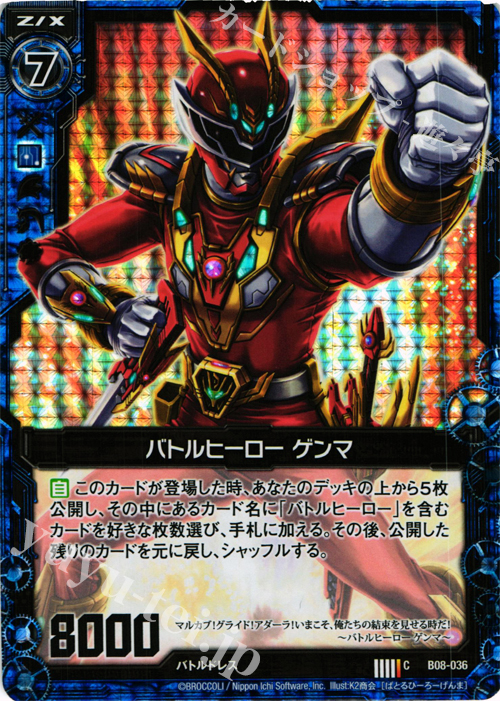 CH バトルヒーロー ゲンマ(ホロ) | 販売 | [B08] 神祖の胎動 | Z/X-Zillions of enemy X-｜ゼクス