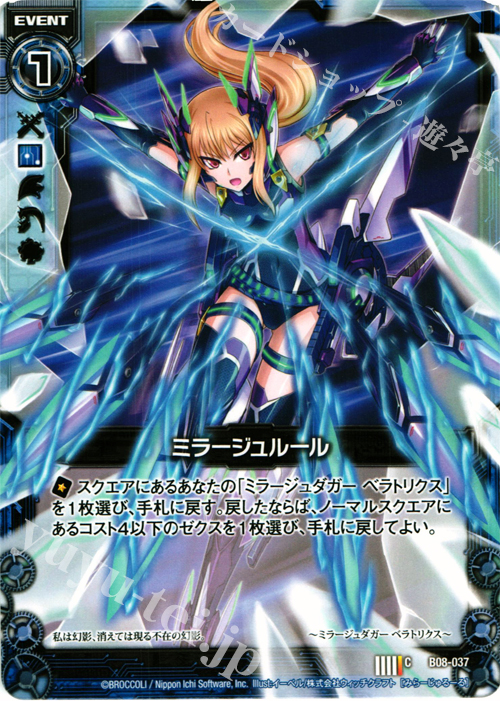 C ミラージュルール | 販売 | [B08] 神祖の胎動 | Z/X-Zillions of enemy X-｜ゼクス