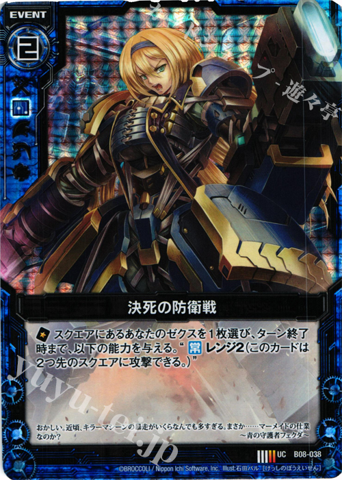 UCH 決死の防衛戦(ホロ) | 販売 | [B08] 神祖の胎動 | Z/X-Zillions of enemy X-｜ゼクス