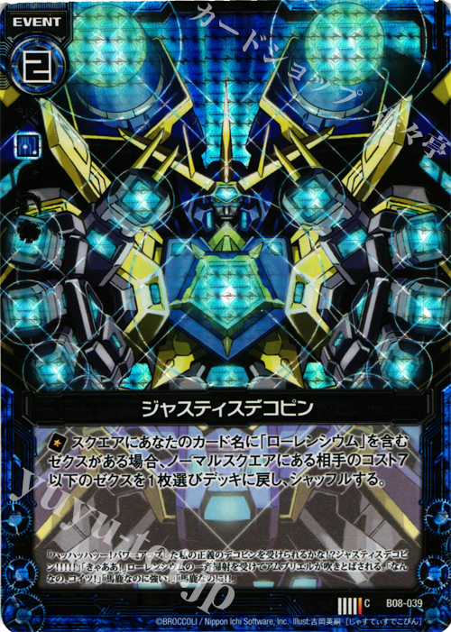 CH ジャスティスデコピン(ホロ) | 販売 | [B08] 神祖の胎動 | Z/X-Zillions of enemy X-｜ゼクス