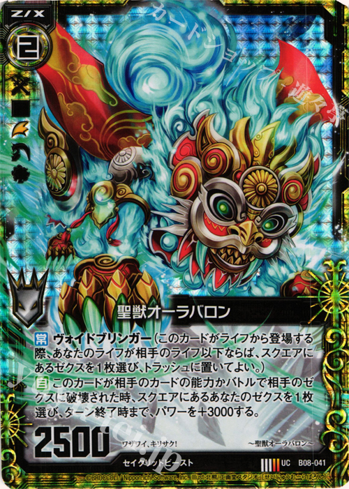 UCH 聖獣オーラバロン(ホロ) | 販売 | [B08] 神祖の胎動 | Z/X-Zillions of enemy X-｜ゼクス