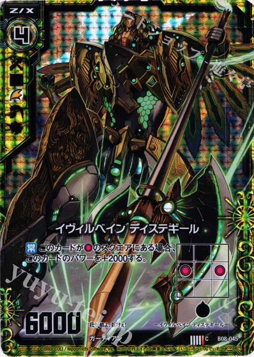 CH イヴィルベイン ディステギール(ホロ) | 販売 | [B08] 神祖の胎動 | Z/X-Zillions of enemy X-｜ゼクス