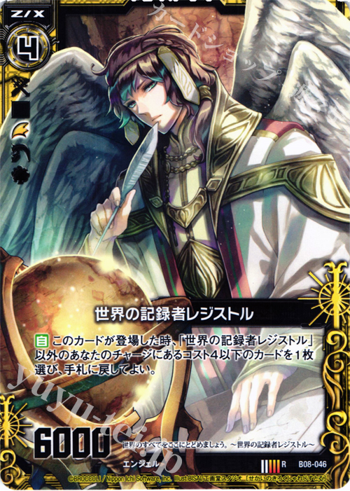 R 世界の記録者レジストル | 販売 | [B08] 神祖の胎動 | Z/X-Zillions of enemy X-｜ゼクス