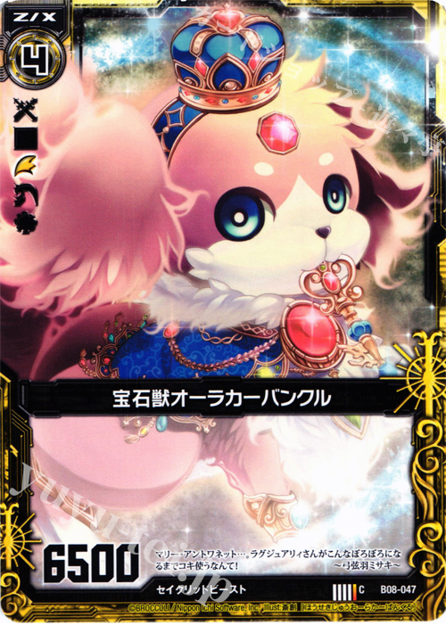 C 宝石獣オーラカーバンクル | 販売 | [B08] 神祖の胎動 | Z/X-Zillions of enemy X-｜ゼクス