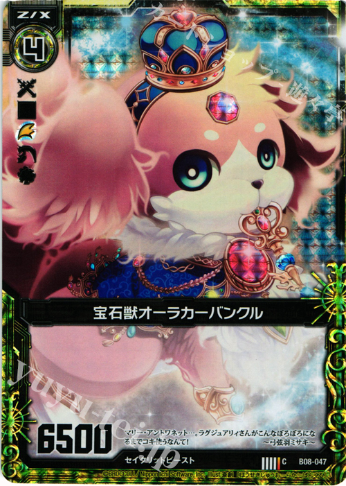 CH 宝石獣オーラカーバンクル(ホロ) | 販売 | [B08] 神祖の胎動 | Z/X-Zillions of enemy X-｜ゼクス