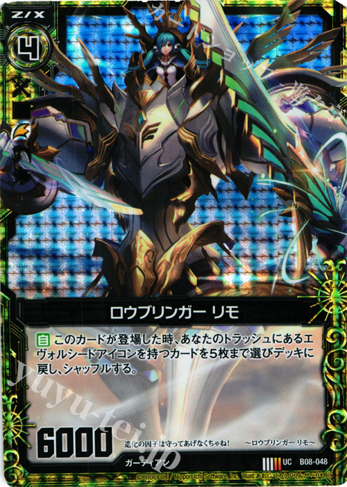 UCH ロウブリンガー リモ(ホロ) | 販売 | [B08] 神祖の胎動 | Z/X-Zillions of enemy X-｜ゼクス