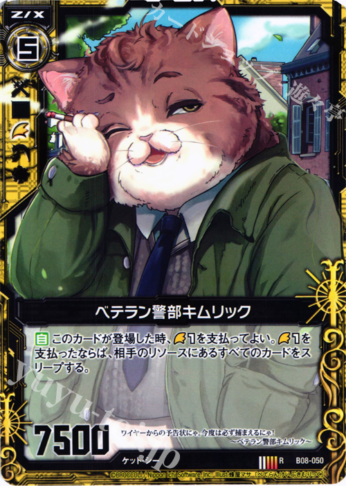 R ベテラン警部キムリック | 販売 | [B08] 神祖の胎動 | Z/X-Zillions of enemy X-｜ゼクス