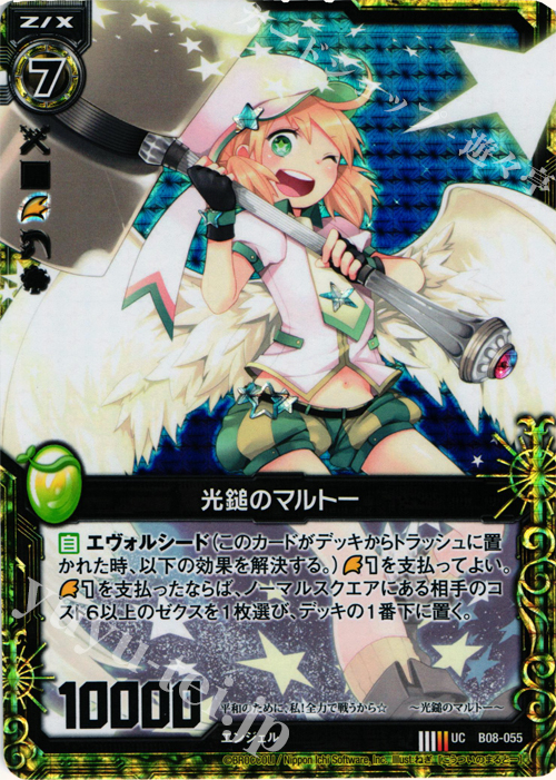 UCH 光鎚のマルトー(ホロ) | 販売 | [B08] 神祖の胎動 | Z/X-Zillions of enemy X-｜ゼクス