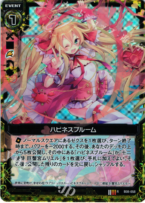 RH ハピネスブルーム(ホロ) | 販売 | [B08] 神祖の胎動 | Z/X-Zillions of enemy X-｜ゼクス