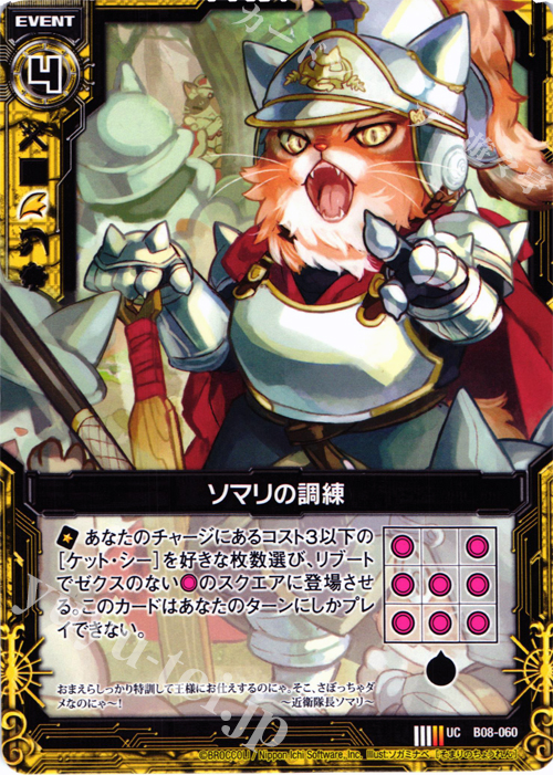 UC ソマリの調練 | 販売 | [B08] 神祖の胎動 | Z/X-Zillions of enemy X-｜ゼクス