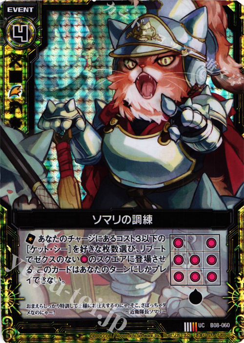 UCH ソマリの調練(ホロ) | 販売 | [B08] 神祖の胎動 | Z/X-Zillions of enemy X-｜ゼクス