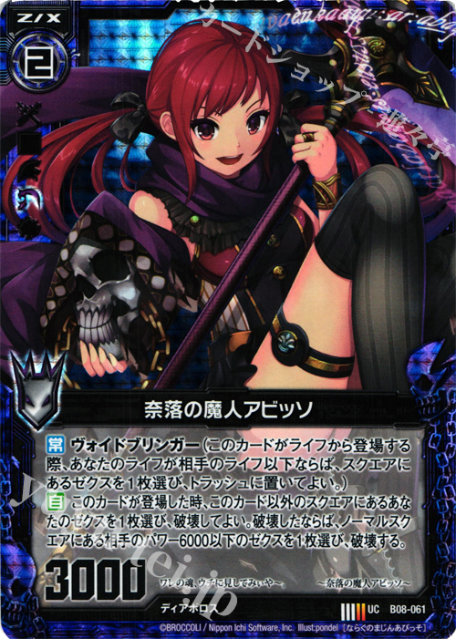 UCH 奈落の魔人アビッソ(ホロ) | 販売 | [B08] 神祖の胎動 | Z/X-Zillions of enemy X-｜ゼクス