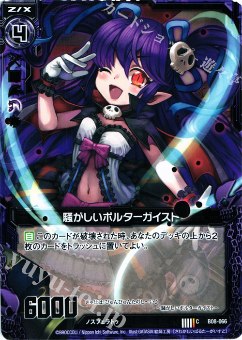 C 騒がしいポルターガイスト | 販売 | [B08] 神祖の胎動 | Z/X-Zillions of enemy X-｜ゼクス