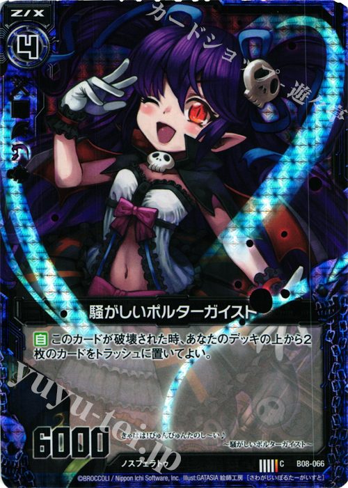 CH 騒がしいポルターガイスト(ホロ) | 販売 | [B08] 神祖の胎動 | Z/X-Zillions of enemy X-｜ゼクス