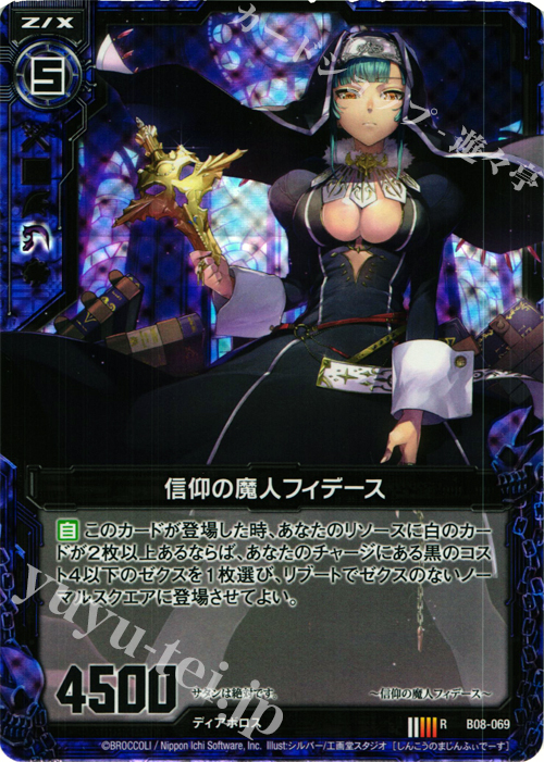 RH 信仰の魔人フィデース(ホロ) | 販売 | [B08] 神祖の胎動 | Z/X-Zillions of enemy X-｜ゼクス