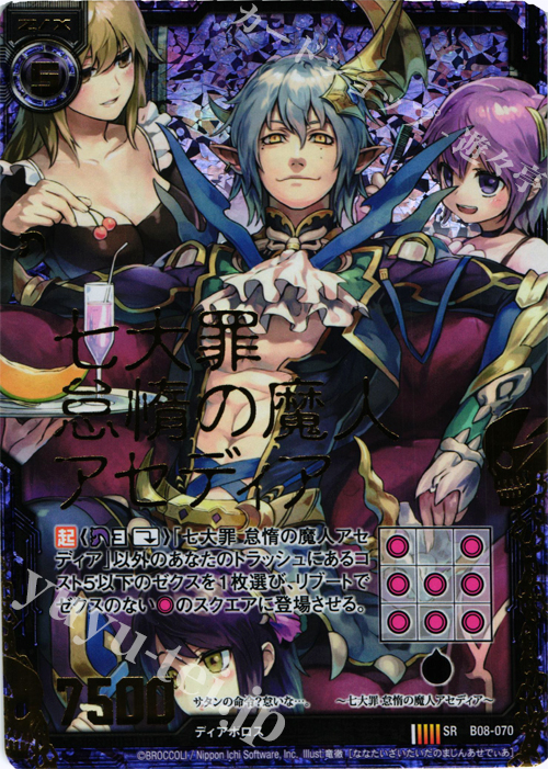 SRH 七大罪 怠惰の魔人アセディア(ホロ) | 買取 | [B08] 神祖の胎動 | Z/X-Zillions of enemy X-｜ゼクス