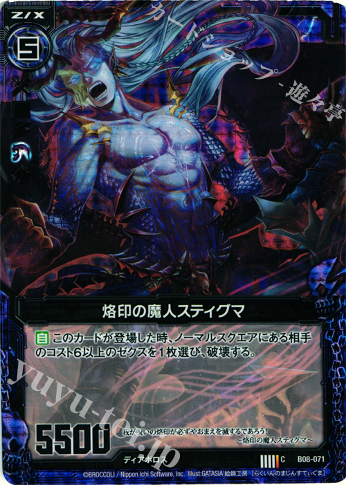CH 烙印の魔人スティグマ(ホロ) | 販売 | [B08] 神祖の胎動 | Z/X-Zillions of enemy X-｜ゼクス