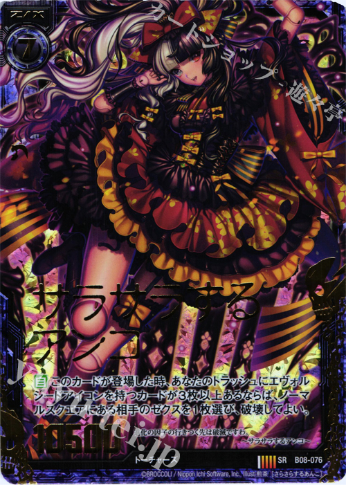 SRH サラサラするアンコ(ホロ) | 販売 | [B08] 神祖の胎動 | Z/X-Zillions of enemy X-｜ゼクス
