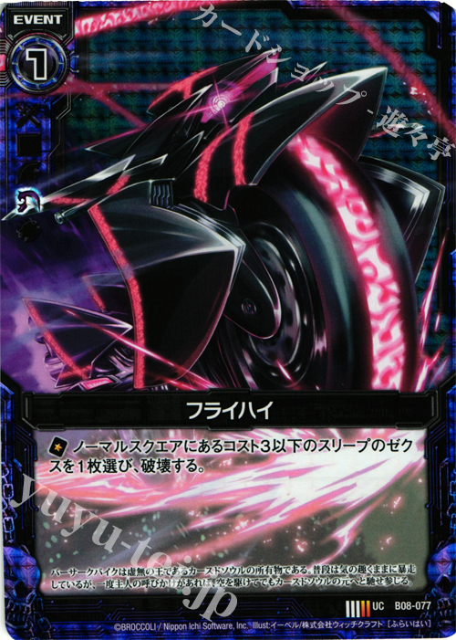 UCH フライハイ(ホロ) | 販売 | [B08] 神祖の胎動 | Z/X-Zillions of enemy X-｜ゼクス