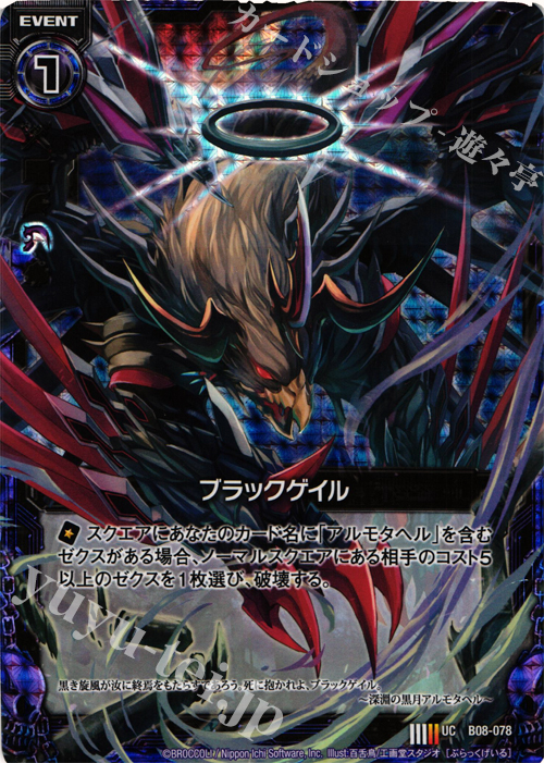 UCH ブラックゲイル(ホロ) | 販売 | [B08] 神祖の胎動 | Z/X-Zillions of enemy X-｜ゼクス