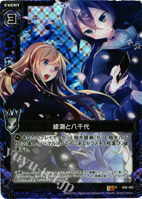 RH 綾瀬と八千代(ホロ) | 販売 | [B08] 神祖の胎動 | Z/X-Zillions of enemy X-｜ゼクス