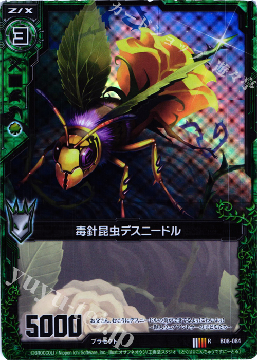 RH 毒針昆虫デスニードル(ホロ) | 販売 | [B08] 神祖の胎動 | Z/X-Zillions of enemy X-｜ゼクス