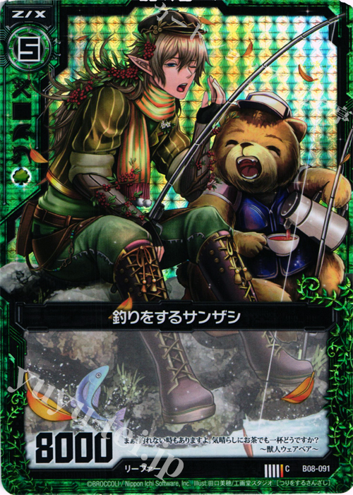 CH 釣りをするサンザシ(ホロ) | 販売 | [B08] 神祖の胎動 | Z/X-Zillions of enemy X-｜ゼクス