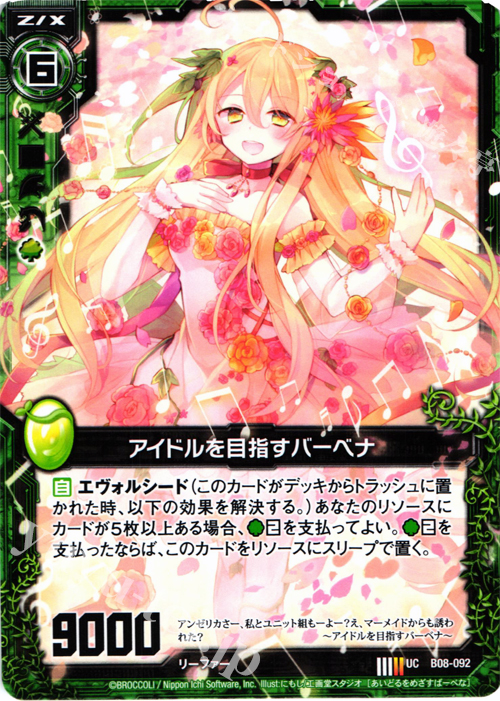 UC アイドルを目指すバーベナ | 販売 | [B08] 神祖の胎動 | Z/X-Zillions of enemy X-｜ゼクス