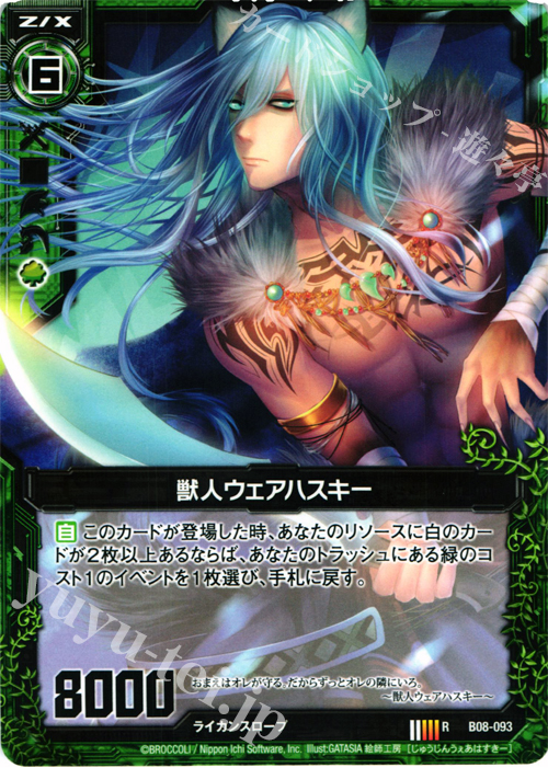R 獣人ウェアハスキー | 販売 | [B08] 神祖の胎動 | Z/X-Zillions of enemy X-｜ゼクス