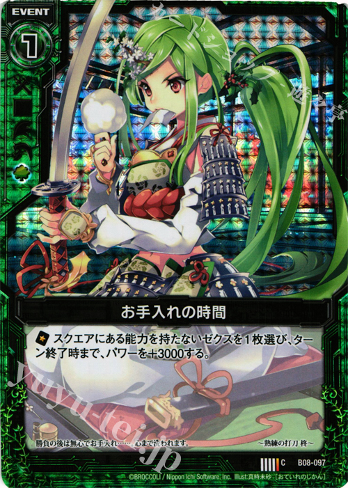 CH お手入れの時間(ホロ) | 販売 | [B08] 神祖の胎動 | Z/X-Zillions of enemy X-｜ゼクス