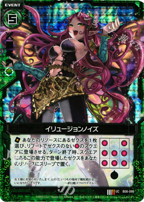 UCH イリュージョンノイズ(ホロ) | 販売 | [B08] 神祖の胎動 | Z/X-Zillions of enemy X-｜ゼクス