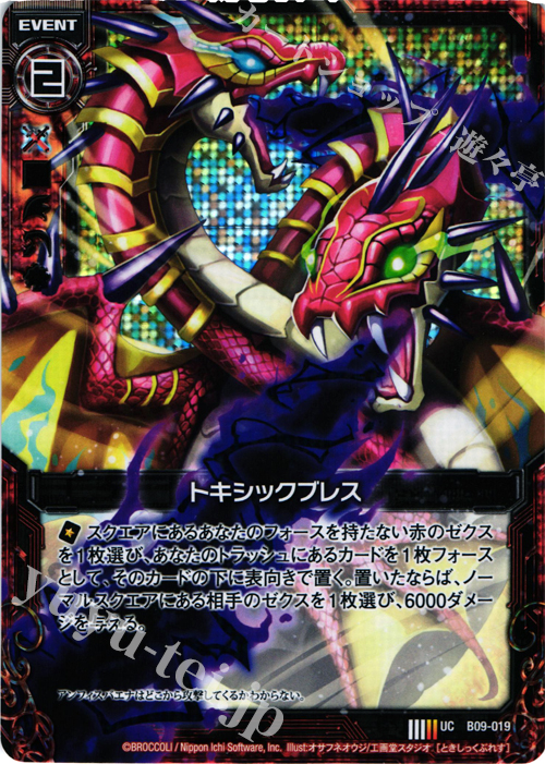 UCH トキシックブレス(ホロ) | 販売 | [B09] 覇者の覚醒 | Z/X-Zillions of enemy X-｜ゼクス