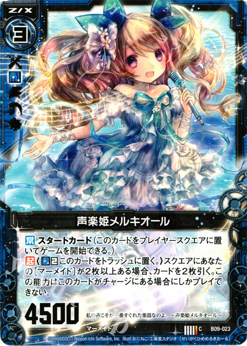 C 声楽姫メルキオール | 販売 | [B09] 覇者の覚醒 | Z/X-Zillions of enemy X-｜ゼクス