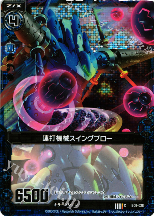 CH 連打機械スイングブロー(ホロ) | 販売 | [B09] 覇者の覚醒 | Z/X-Zillions of enemy X-｜ゼクス