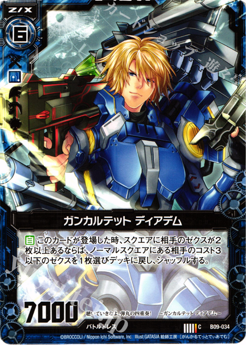 C ガンカルテット ディアデム | 販売 | [B09] 覇者の覚醒 | Z/X-Zillions of enemy X-｜ゼクス