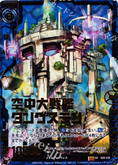 SRH 空中大戦艦タングステン(ホロ) | 買取 | [B09] 覇者の覚醒 | Z/X-Zillions of enemy X-｜ゼクス