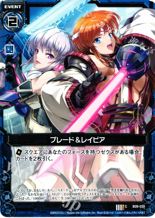 C ブレード＆レイピア | 販売 | [B09] 覇者の覚醒 | Z/X-Zillions of enemy X-｜ゼクス