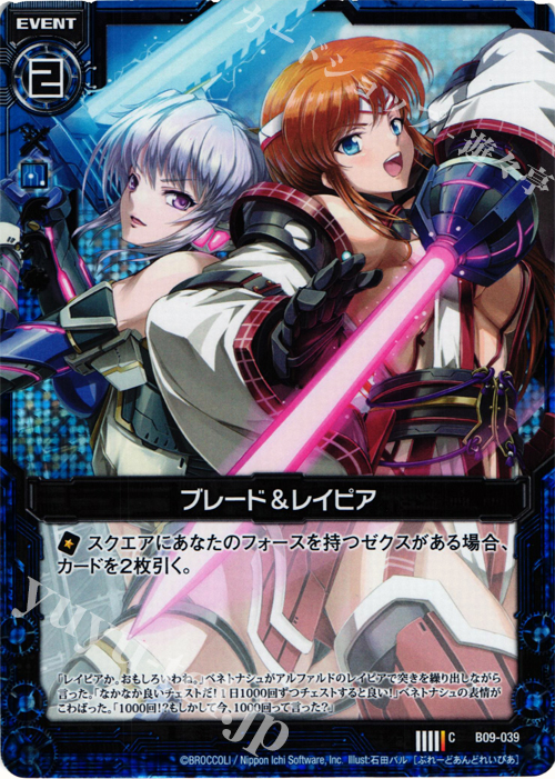 CH ブレード＆レイピア(ホロ) | 販売 | [B09] 覇者の覚醒 | Z/X-Zillions of enemy X-｜ゼクス