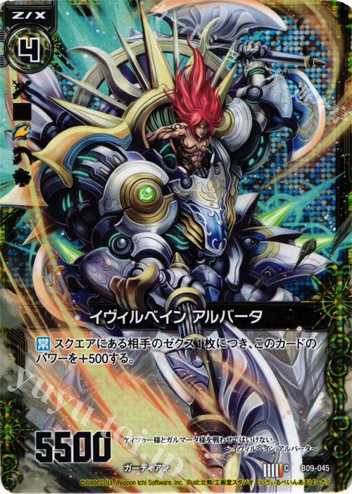 CH イヴィルベイン アルバータ(ホロ) | 販売 | [B09] 覇者の覚醒 | Z/X-Zillions of enemy X-｜ゼクス