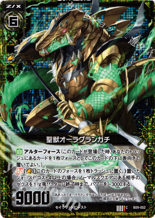 CH 聖獣オーラグランガチ(ホロ) | 販売 | [B09] 覇者の覚醒 | Z/X-Zillions of enemy X-｜ゼクス