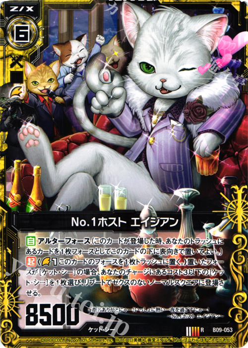 R No.1ホスト エイジアン | 販売 | [B09] 覇者の覚醒 | Z/X-Zillions of enemy X-｜ゼクス