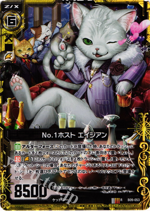 RH No.1ホスト エイジアン(ホロ) | 販売 | [B09] 覇者の覚醒 | Z/X-Zillions of enemy X-｜ゼクス
