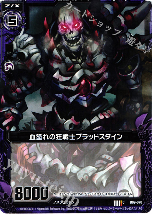 C 血塗れの狂戦士ブラッドスタイン | 販売 | [B09] 覇者の覚醒 | Z/X-Zillions of enemy X-｜ゼクス