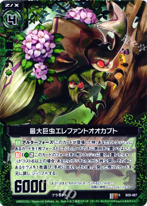 R 最大巨虫エレファントオオカブト | 販売 | [B09] 覇者の覚醒 | Z/X-Zillions of enemy X-｜ゼクス