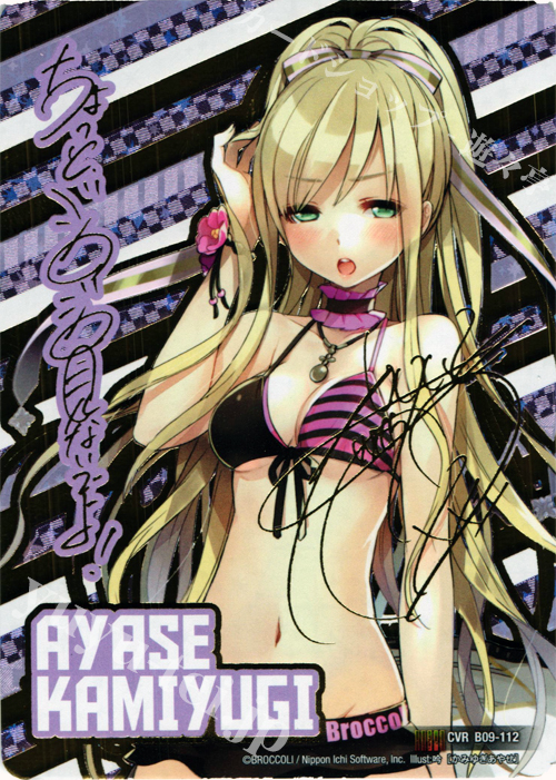 CVR 上柚木綾瀬(サイン入り) | 買取 | [B09] 覇者の覚醒 | Z/X-Zillions of enemy X-｜ゼクス