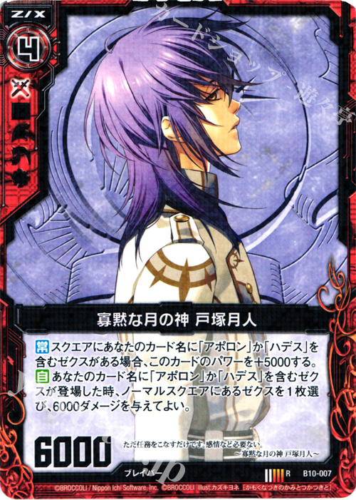 R 寡黙な月の神 戸塚月人 販売 | [B10] 真紅の戦乙女 | Z/X